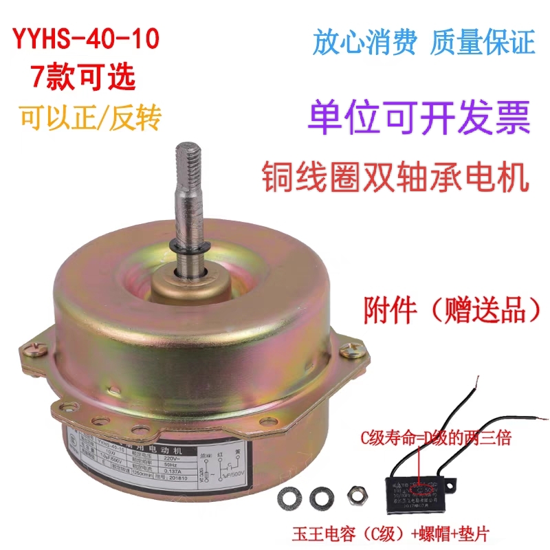 YYHS-40浴霸电机排风扇换气扇电机通用全铜纯铜线滚珠双轴承马达