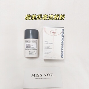 德美乐嘉洁颜粉13g温和去角质粉状洁面粉