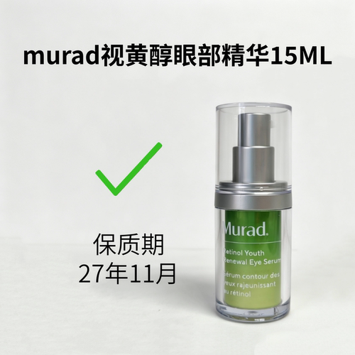 慕拉得视黄醇眼部精华淡黑眼圈