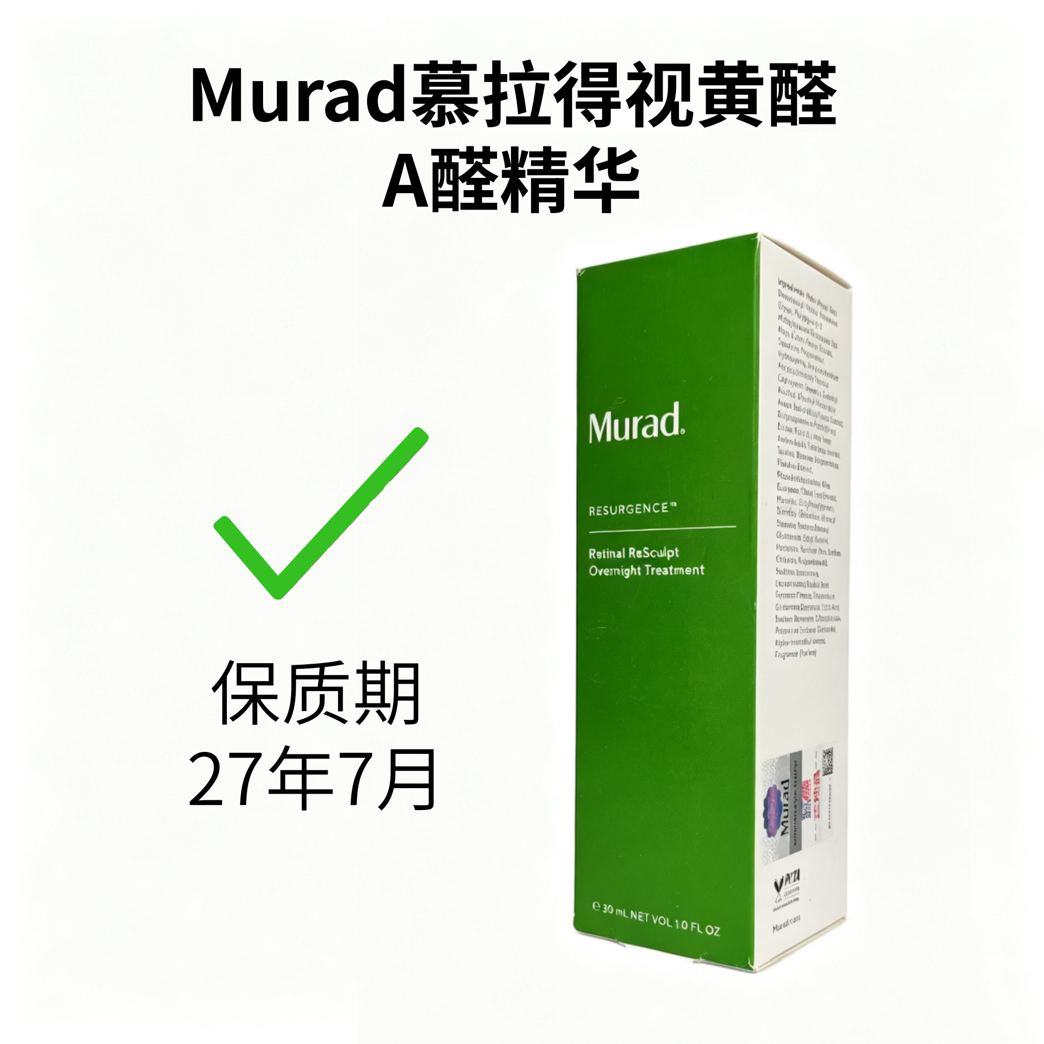 跳水骨折慕拉得视黄醛A醛精华图片