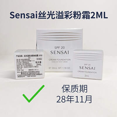 SENSAI丝光溢彩粉霜保湿遮瑕