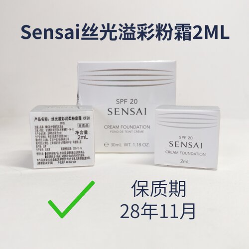 SENSAI丝光粉霜CF10小样2ml
