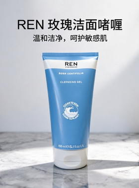 REN玫瑰香氛低泡洁面啫喱150ml