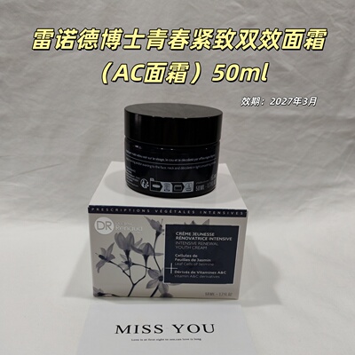 雷诺德博士青春紧致双效面霜