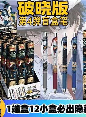 名侦探柯南第4弹中性笔盲盒按动黑色笔签字写作怪盗基德文具