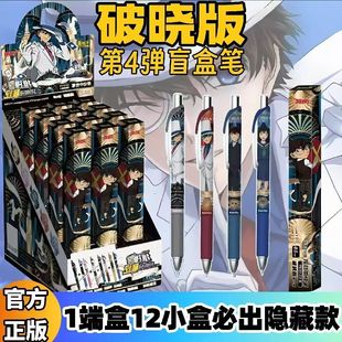 名侦探柯南第4弹中性笔盲盒按动黑色笔签字写作怪盗基德文具