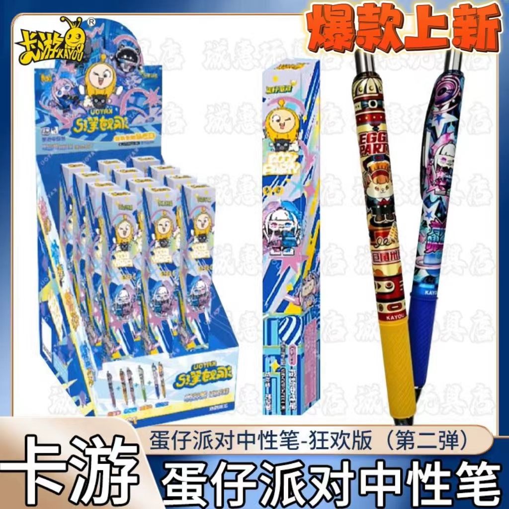 卡游蛋仔派对盲盒笔狂欢版第2弹派对笔记按压式中性笔文具现货