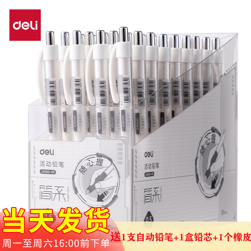 得力JX053自动铅笔简系图片