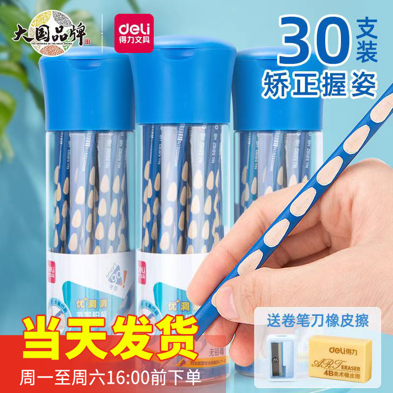 得力58184/58185洞洞铅笔30支桶装2B/HB宝宝练字笔写字笔儿童矫正
