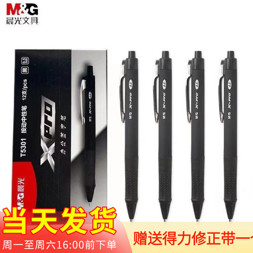 晨光Xpro按动子弹头中性笔