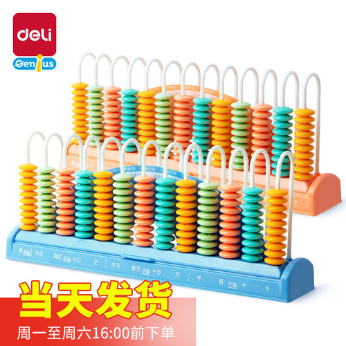 得力YX485学具13行计数器