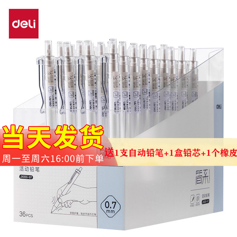 得力JX055自动铅笔简系图片