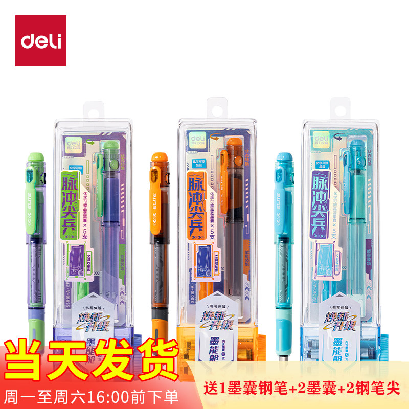 得力SS010-A钢笔套装六边形战士脉冲尖兵EF明尖可擦晶蓝1笔+5墨囊