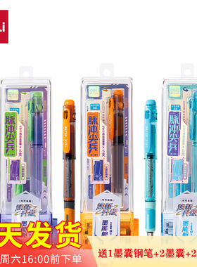 得力SS010-A钢笔套装六边形战士脉冲尖兵EF明尖可擦晶蓝1笔+5墨囊