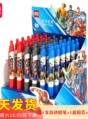 得力正义联盟自动铅笔0.7mm硅胶