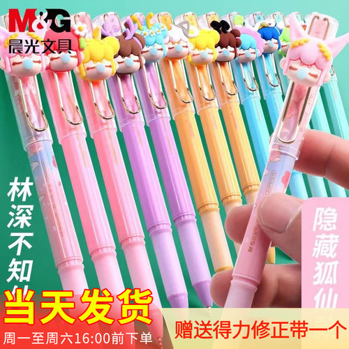 晨光Nanci中性笔囡茜盲盒中性笔
