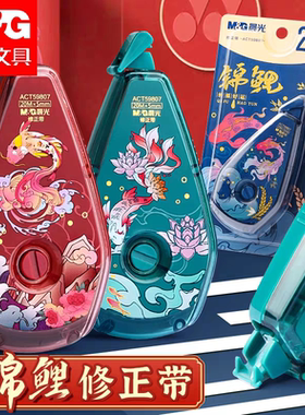 晨光新款锦鲤59807修正带20米学生透明PET膜带顺滑大容量改正带