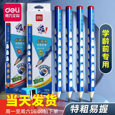 得力S966-2B/HB-12支彩盒装特粗洞洞铅笔写字笔儿童初学者练字笔