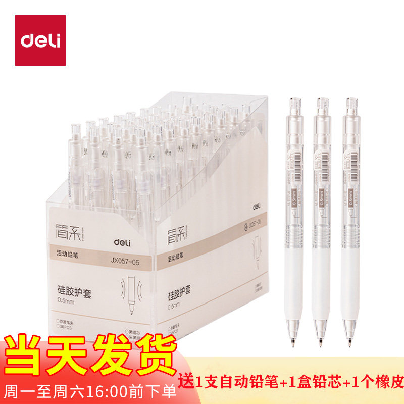 得力JX057自动铅笔简系图片
