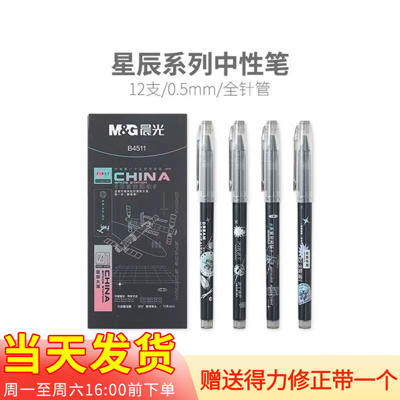 晨光星辰系列大容量速干中性笔