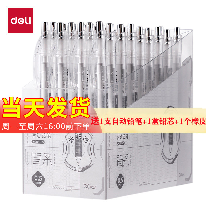 得力JX054自动铅笔简系图片