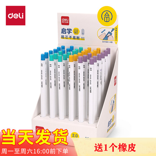 得力SH164自动铅笔启学