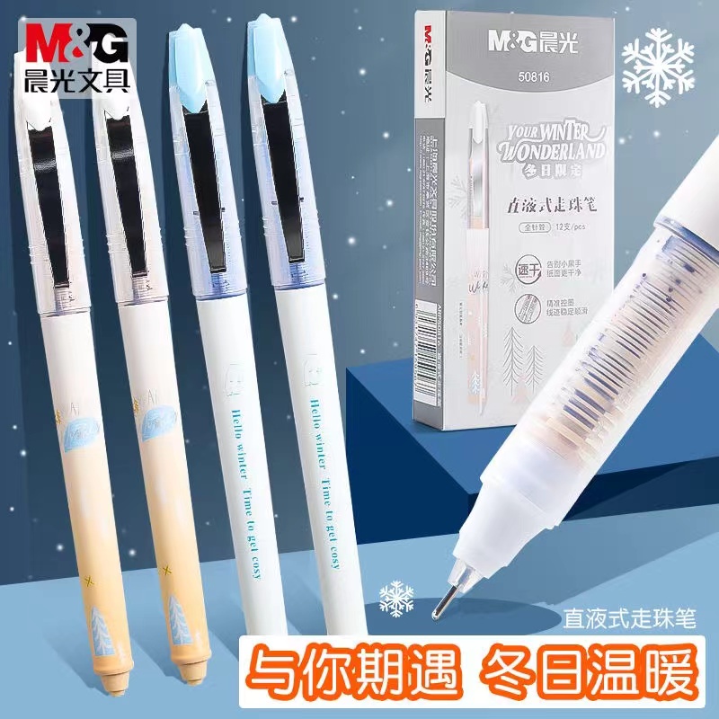 晨光冬日限定中性笔学生用