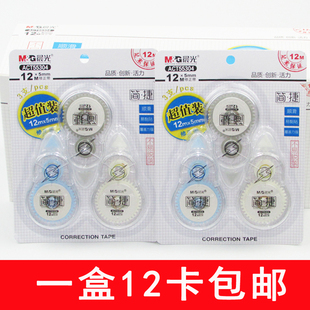 晨光文具ACT55304简捷超值装 改错带 36米大容量修正带