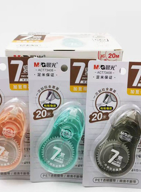 晨光文具 7mm宽幅不断带顺滑学生修正带白20m学生改正带73408包邮