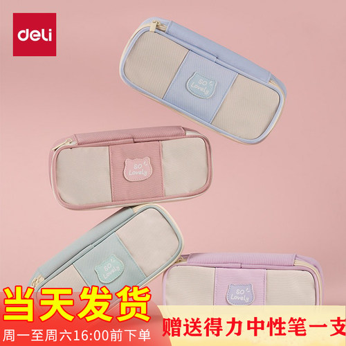 得力BC511笔袋小猫物语笔盒式