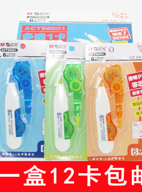 晨光文具修正带ACT56001可替换芯学生涂改带套装6m*5mm创意改正带
