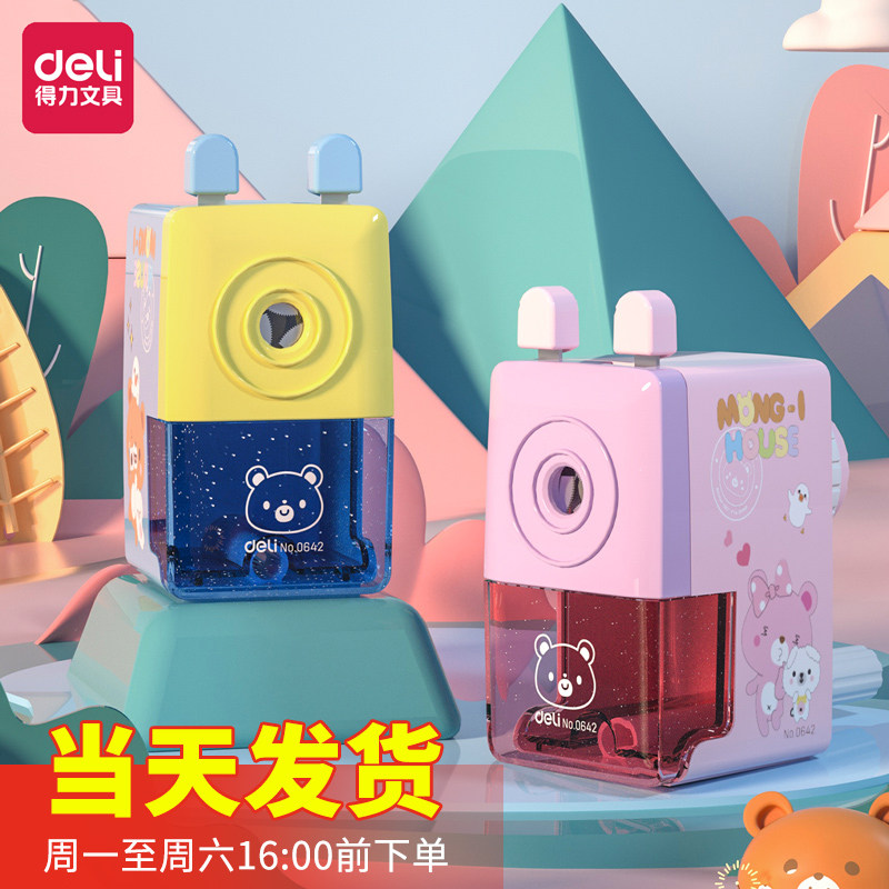 得力0642彩色靓丽削笔机学生手摇削笔器卷笔刀削笔机刨笔刀包邮