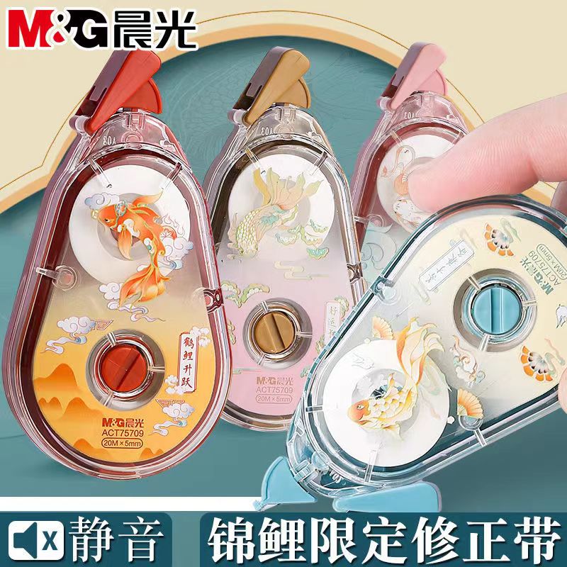 晨光锦鲤承运而来修正带20m