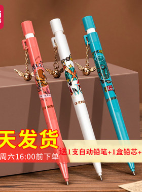 得力S1223自动铅笔哈利波特