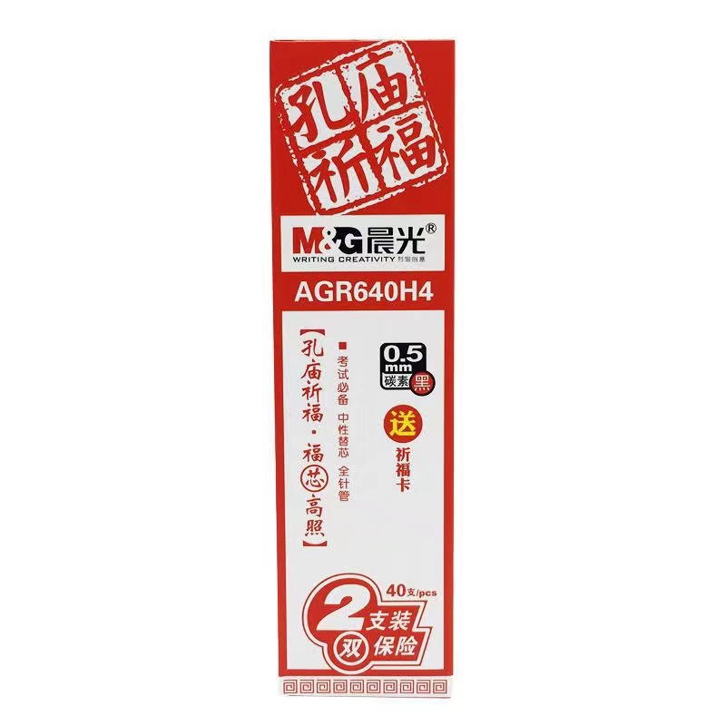 晨光孔庙系列0.5mm全针管