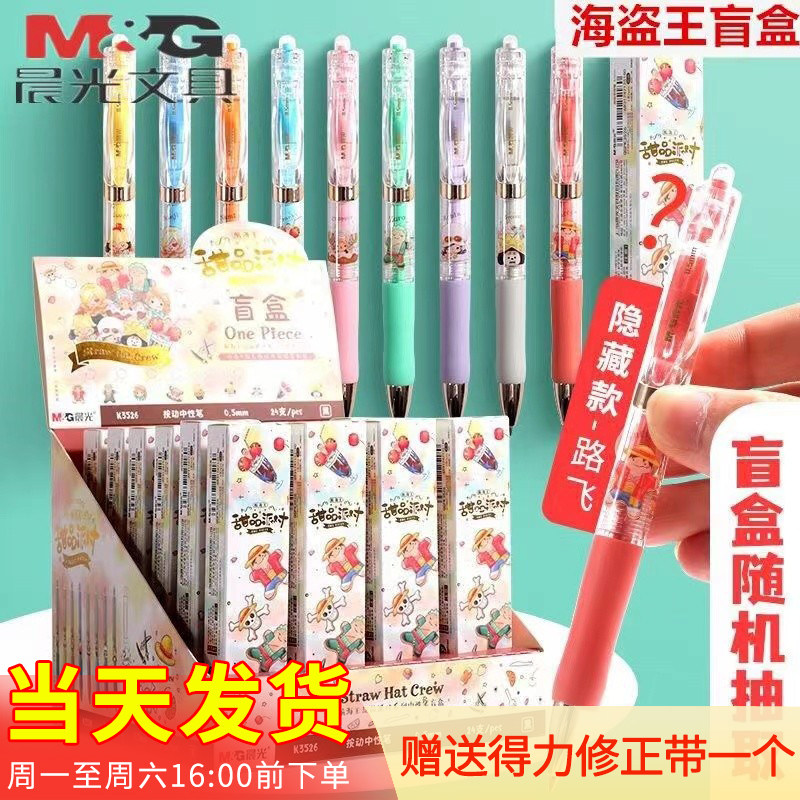 晨光海贼王甜品派对盲盒
