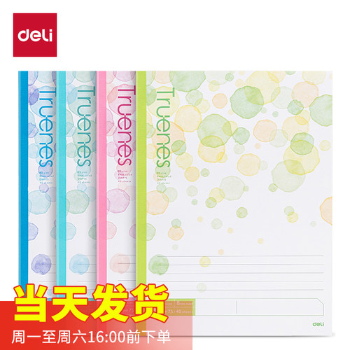 得力行纭水彩等系列无线装订本