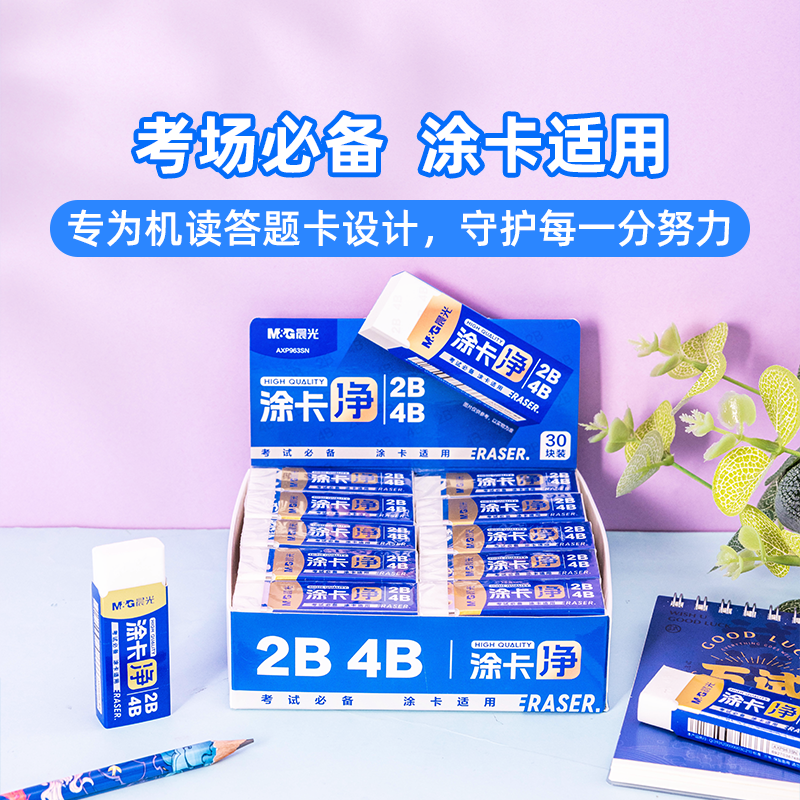 晨光963SN考试涂卡净橡皮4B
