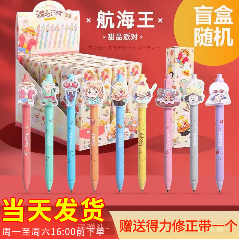 晨光航海王中性笔盲盒