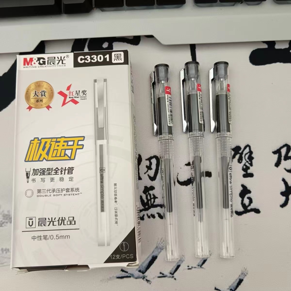 晨光优品大赏中性笔签字笔