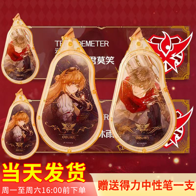 得力全职高手联名款修正带叶修苏沐橙高颜值涂改带改正带大容量