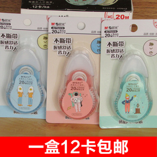 晨光文具ACT52310趣也20m米修正带涂改带改正带PET透明带芯不断带