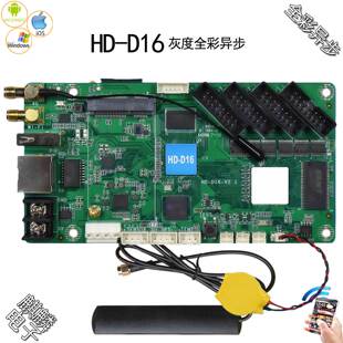 HD-D16 全彩LED显示屏 异步控制卡 视频条屏卡 远程手机 WIFI 4G