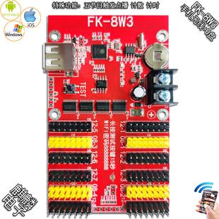 U盘 手机WIFI 8W3 计数点播控制器 飞控 显示屏 无线LED控制卡