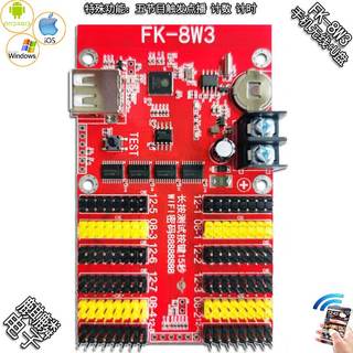 FK-8W3 手机WIFI+U盘 无线LED控制卡 飞控 显示屏 计数点播控制器