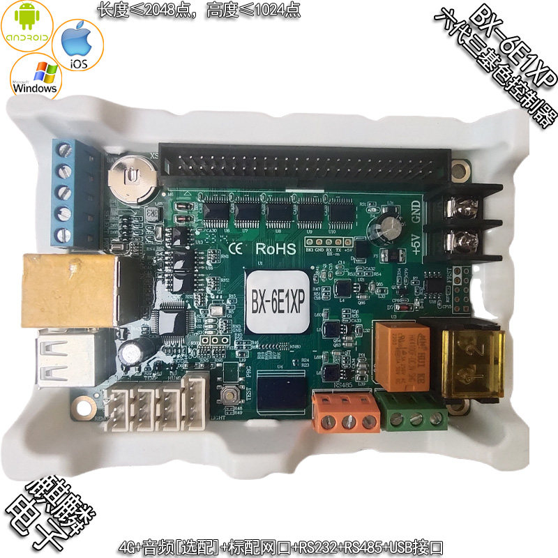 BX-6E1XP 仰邦科技 led显示屏控制卡 网口远程集群控制器 字幕屏