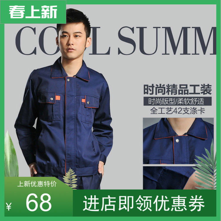 春秋新款冬长袖套装男劳保涤卡