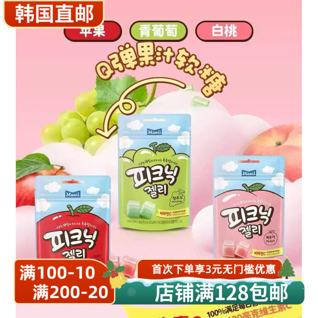 韩国直邮Maeil 每日野餐果汁软糖vc苹果葡萄桃子夹心软糖双重夹心