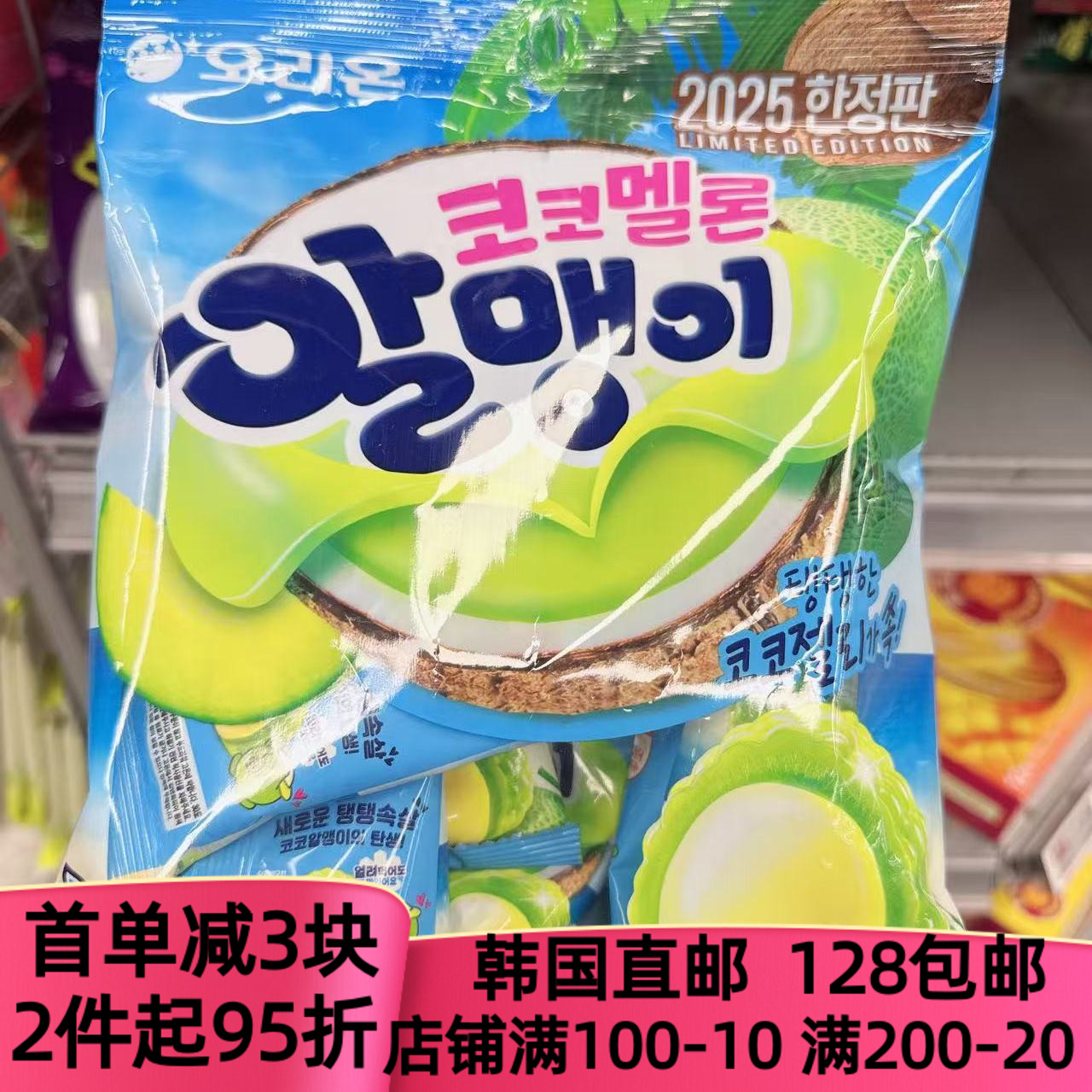 韩国好丽友剥皮软糖216g限量大包
