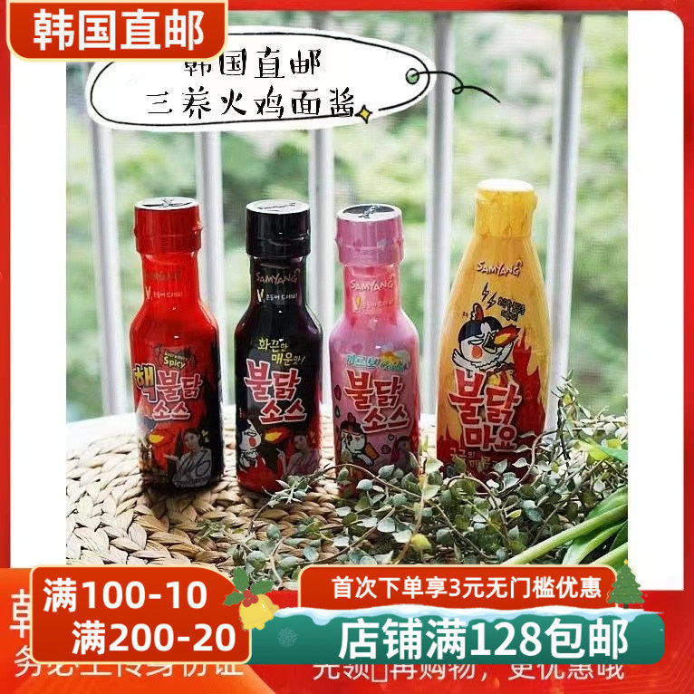 韩国直邮三养火鸡面辣酱奶油芝士味蛋黄味超辣火鸡酱料拌饭拌面蘸